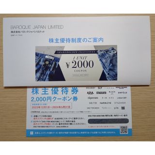 バロックジャパンリミテッド 株主優待券 2000円分(ショッピング)