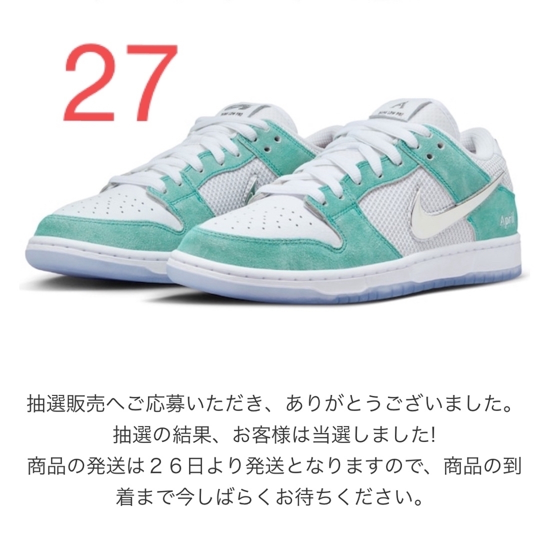 NIKE(ナイキ)の【27cm】April Skateboards NIKE SB DUNK LOW メンズの靴/シューズ(スニーカー)の商品写真