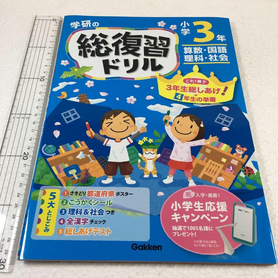 未読未使用品　学研の総復習ドリル小学3年　算数・国語・理科・社会の通販　by　カオキチ's　shop｜ラクマ