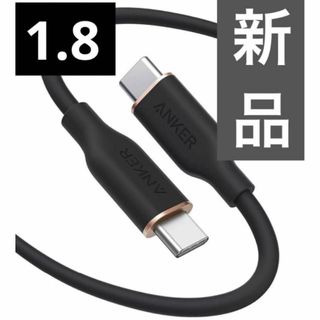 アンカー(Anker)の1.8 PowerLine III Flow USB-C ケーブル アンカー (その他)