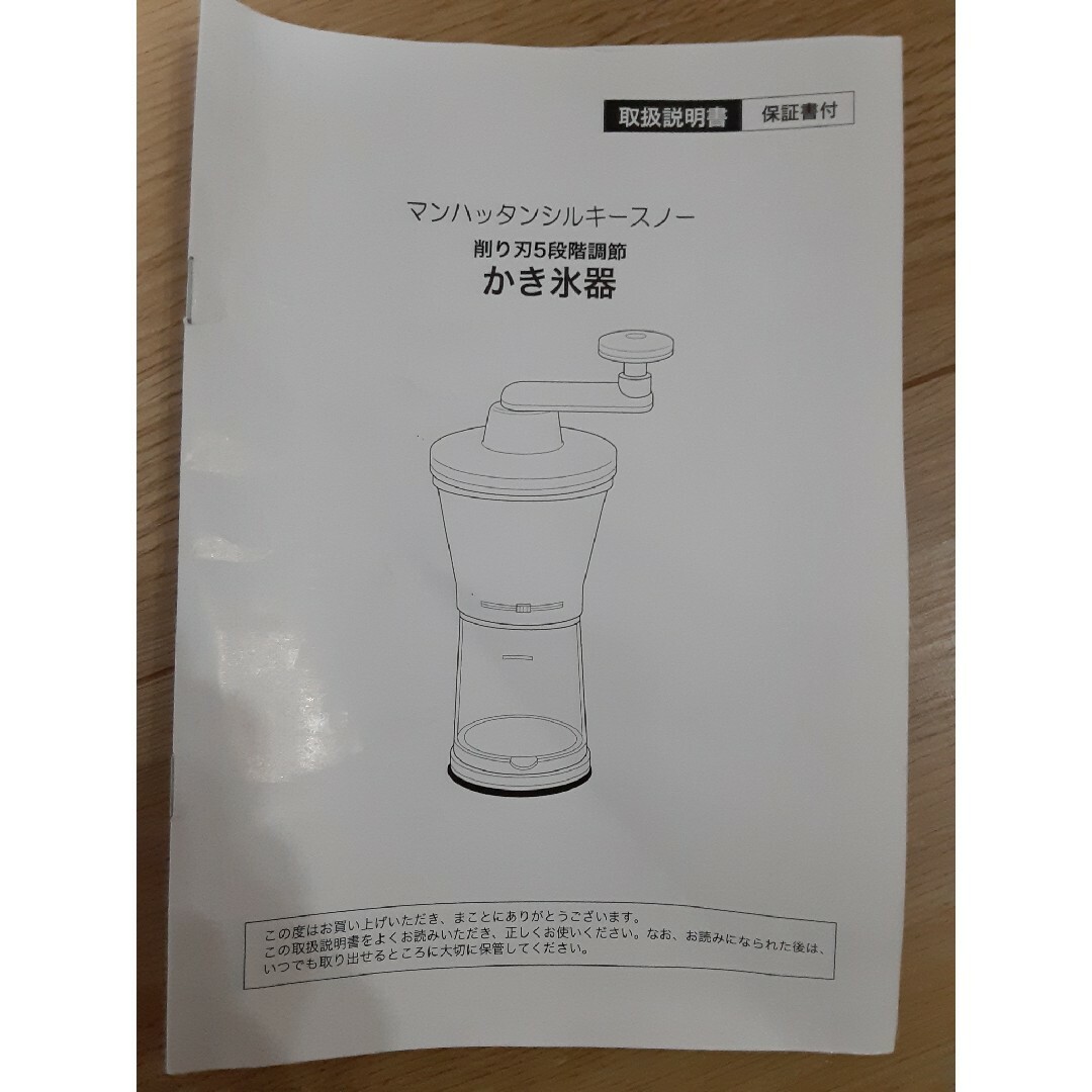 Rakuten(ラクテン)の楽天市場購入品　かき氷器　マンハッタンシルキースノー インテリア/住まい/日用品のキッチン/食器(調理道具/製菓道具)の商品写真