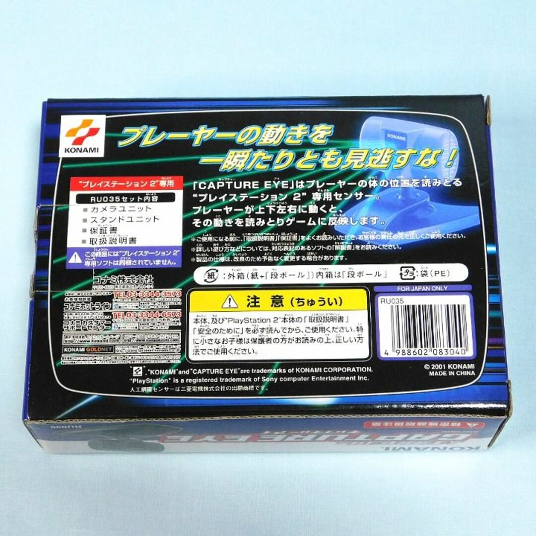 美品 PS2用 人口網膜センサー キャプチャーアイ の通販 by