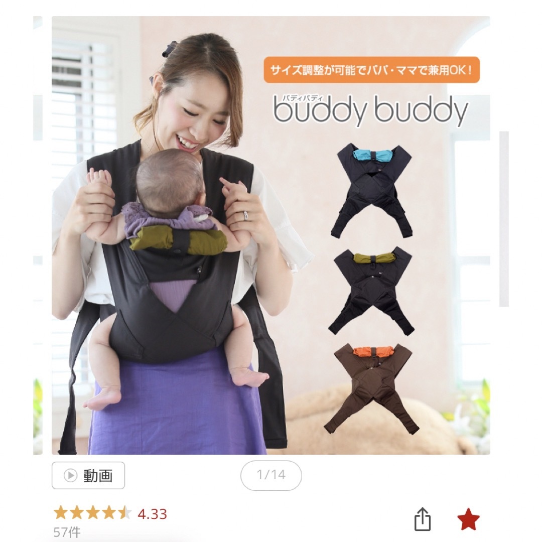 buddy budddy(バディバディ)のバディバディ buddybuddy らくらくキャリーアジャストセカンド抱っこ紐 キッズ/ベビー/マタニティの外出/移動用品(抱っこひも/おんぶひも)の商品写真