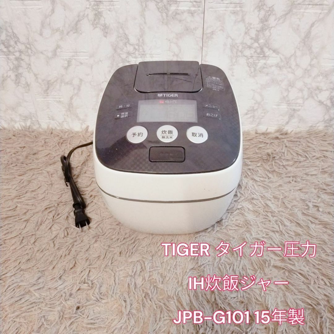 TIGER(タイガー)のTIGER タイガー圧力IH炊飯ジャー JPB-G101 スマホ/家電/カメラの調理家電(炊飯器)の商品写真