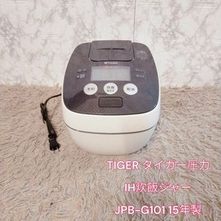 タイガー(TIGER)のTIGER タイガー圧力IH炊飯ジャー JPB-G101(炊飯器)