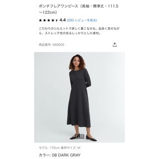 ユニクロ(UNIQLO)の【期間限定セール】ポンチフレアワンピース ダークグレー Sサイズ(ロングワンピース/マキシワンピース)