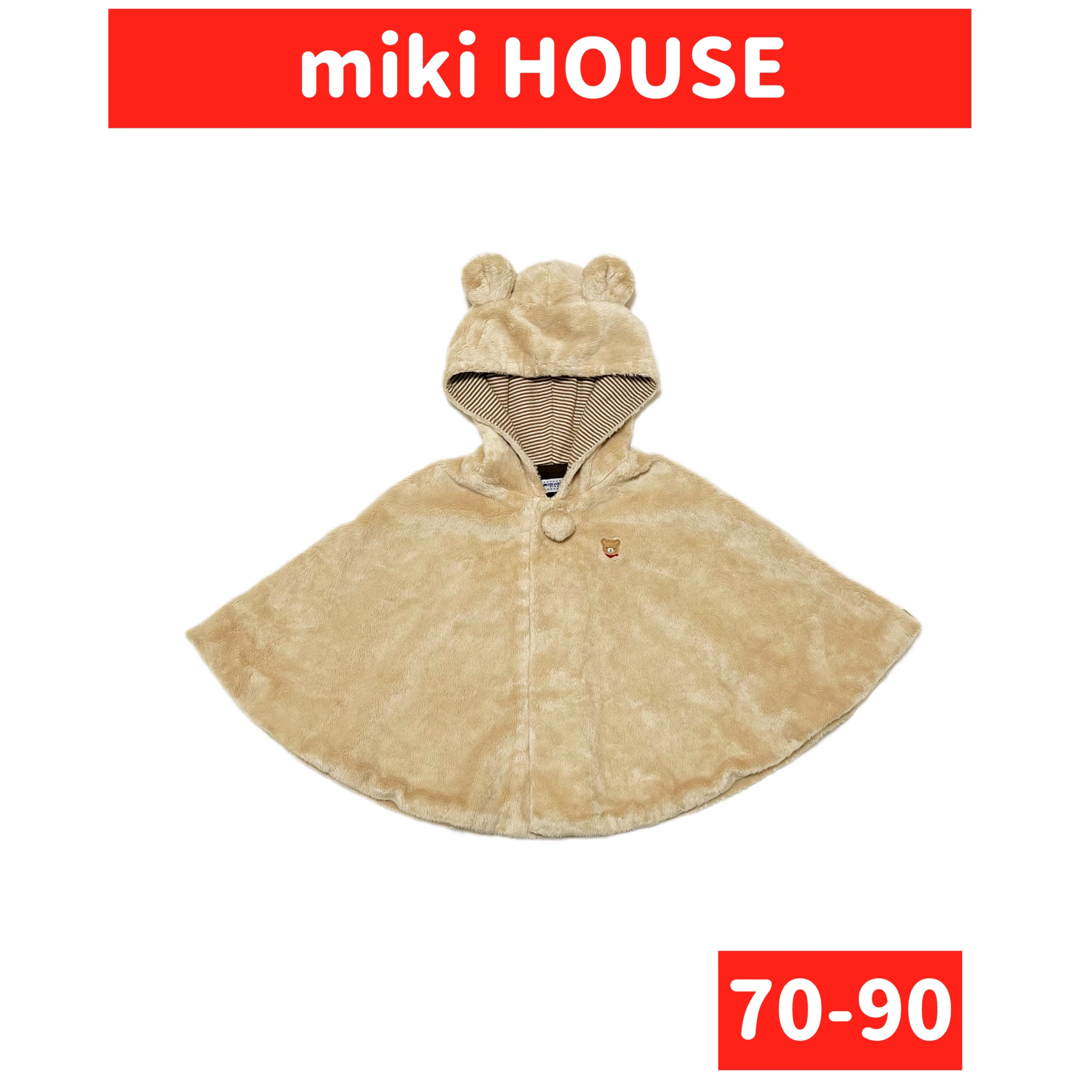 mikihouse(ミキハウス)のmiki HOUSE/ミキハウス ポンチョ size70-90 ベージュ キッズ/ベビー/マタニティのベビー服(~85cm)(ジャケット/コート)の商品写真