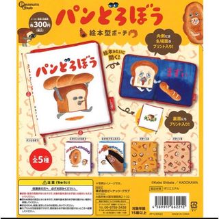 カドカワショテン(角川書店)のパンどろぼう　ガチャガチャ(キャラクターグッズ)