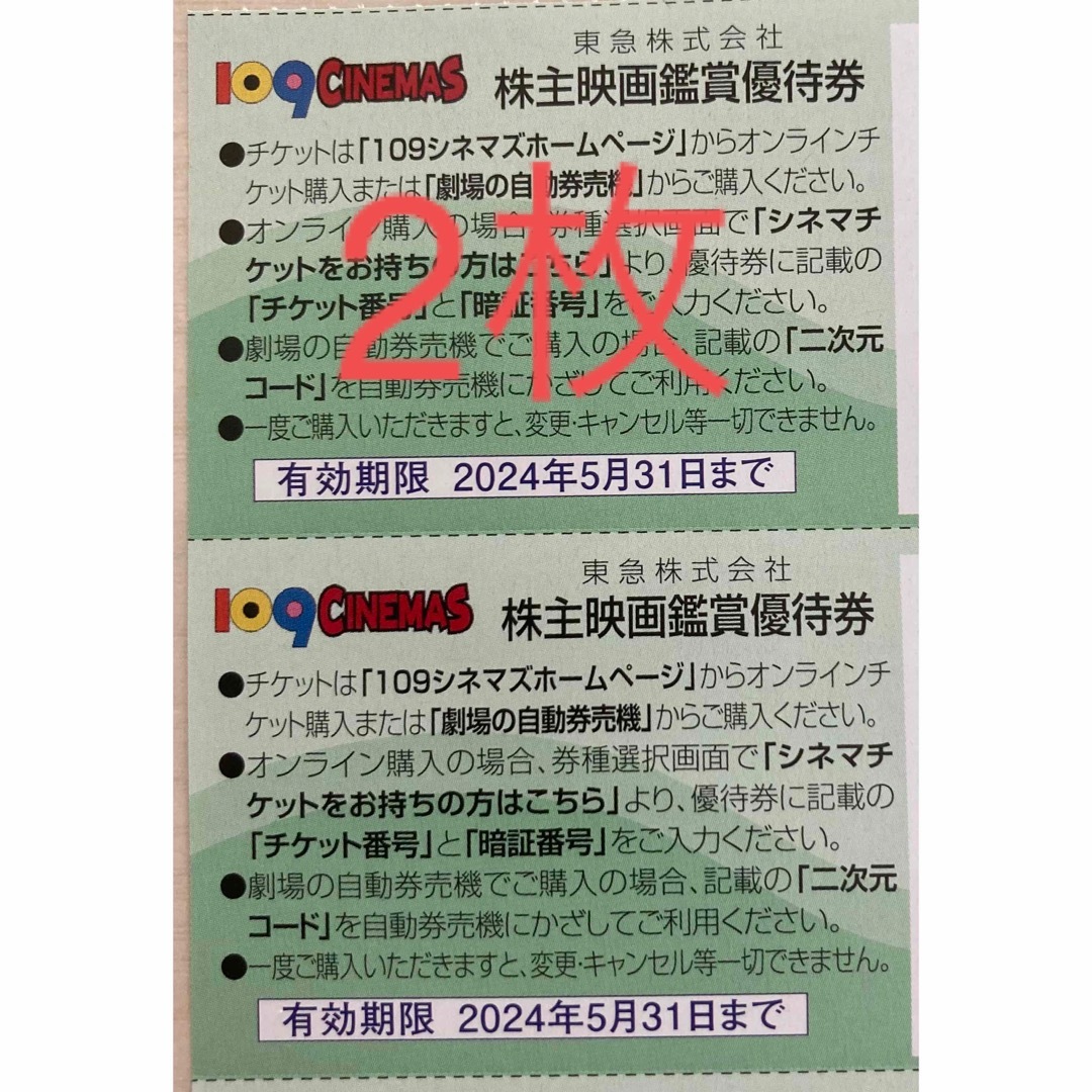 109シネマズ優待券　2枚 チケットの映画(その他)の商品写真