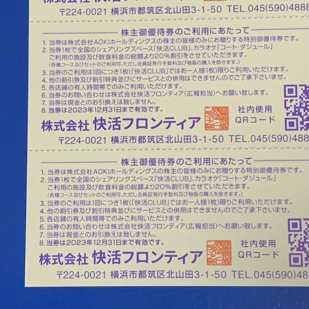 快活CLUBほか 20%割引券×10枚 AOKI アオキ 株主優待 チケットの優待券/割引券(その他)の商品写真