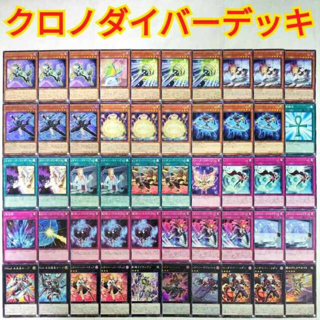 遊戯王(ユウギオウ)の【遊戯王 クロノダイバー デッキ】クロノダイバーレギュレーター クロノダイバーリューズ 幻影騎士団シェードブリガンダイン クロノダイバーダブルバレル クロノダイバーリダン ガガガガマジシャン クロノダイバーパワーリザーブ 死者蘇生 激流葬 エンタメ/ホビーのトレーディングカード(Box/デッキ/パック)の商品写真