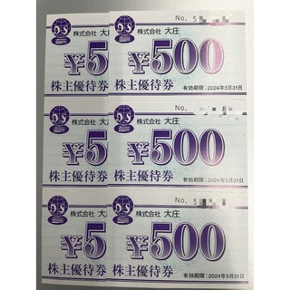 株式会社大庄　株主優待券   3000円(レストラン/食事券)