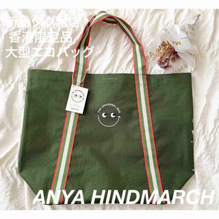 アニヤハインドマーチ(ANYA HINDMARCH)の【新品タグ付き】アニヤハインドマーチ エコバッグ香港限定UNIQLO成城石井(エコバッグ)