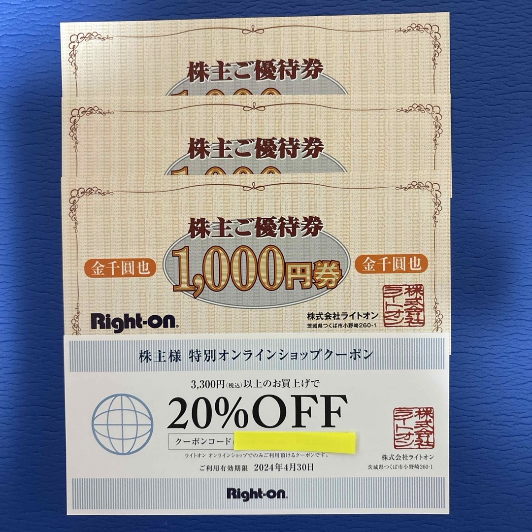Right-on(ライトオン)のライトオン 株主優待券 3000円分+オンライン20%OFF券 チケットの優待券/割引券(ショッピング)の商品写真