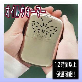 オイルウォーマー ハクキンカイロ 注入器 袋付き 釣り キャンプ アウトドア(ストーブ/コンロ)