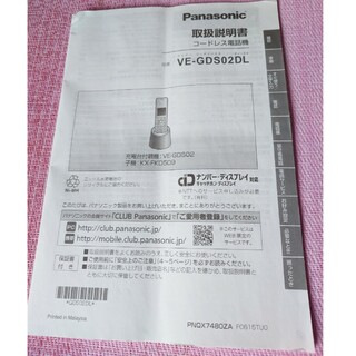 パナソニック(Panasonic)のパナソニック　コードレス電話機　ＶＥ―ＧＤＳ０２ＤＬ(その他)