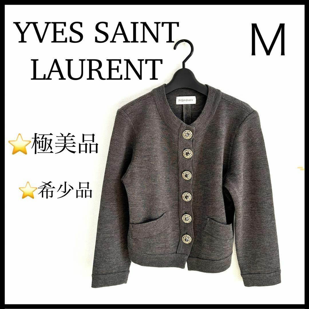 【極美品】【YVES　SAINT　LAURENT】ニットカーディガン　金釦