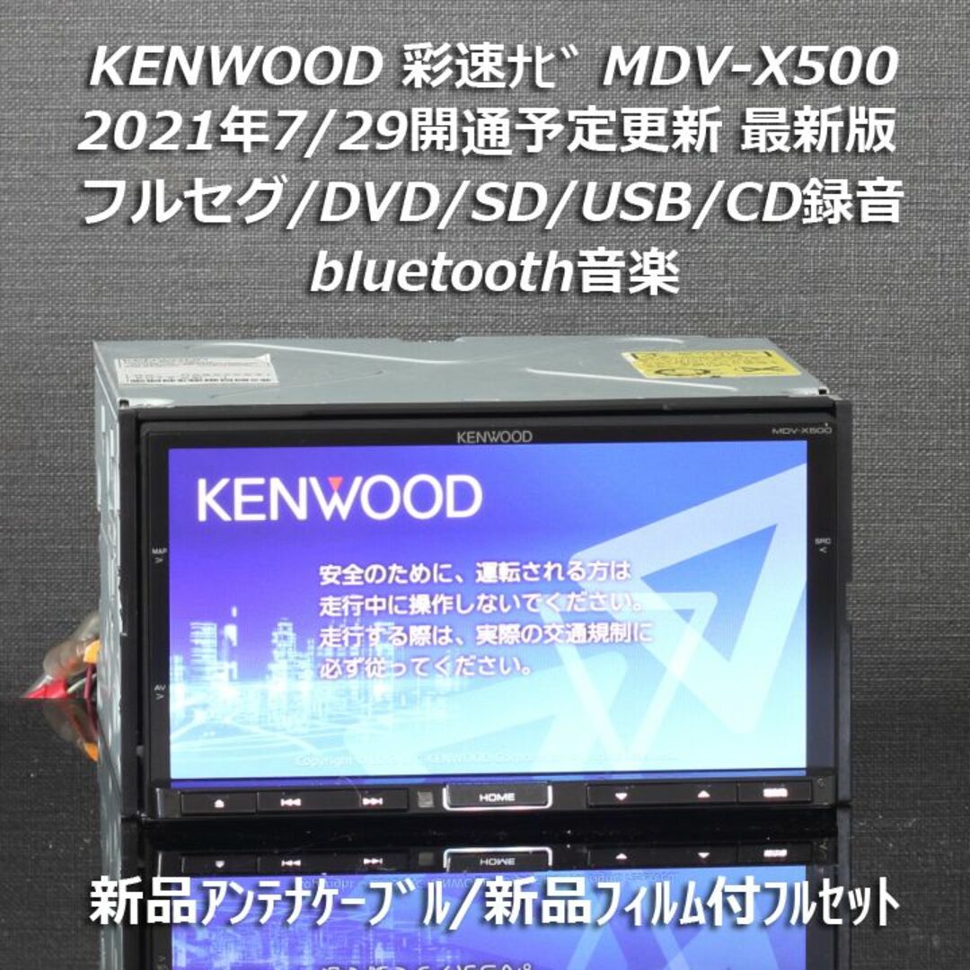 地図2020年春最新版彩速ナビMDV-X500フルセグ/bluetooth/録音自動車