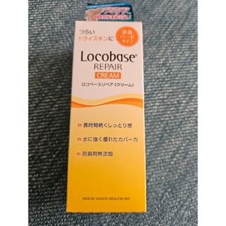 ロコベースリペア クリーム 30g(ハンドクリーム)