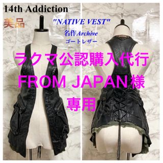 【美品 名作】14th Addiction「NATIVE VEST」レザーベスト