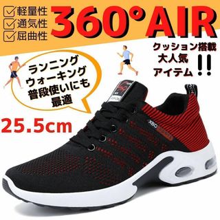 25.5cmメンズスニーカーシューズランニングジョギングカジュアル運動靴軽量ジム(スニーカー)