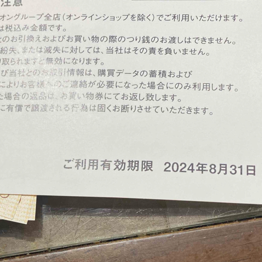 「値下げ」ライトオン　株主優待　9000円分チケット