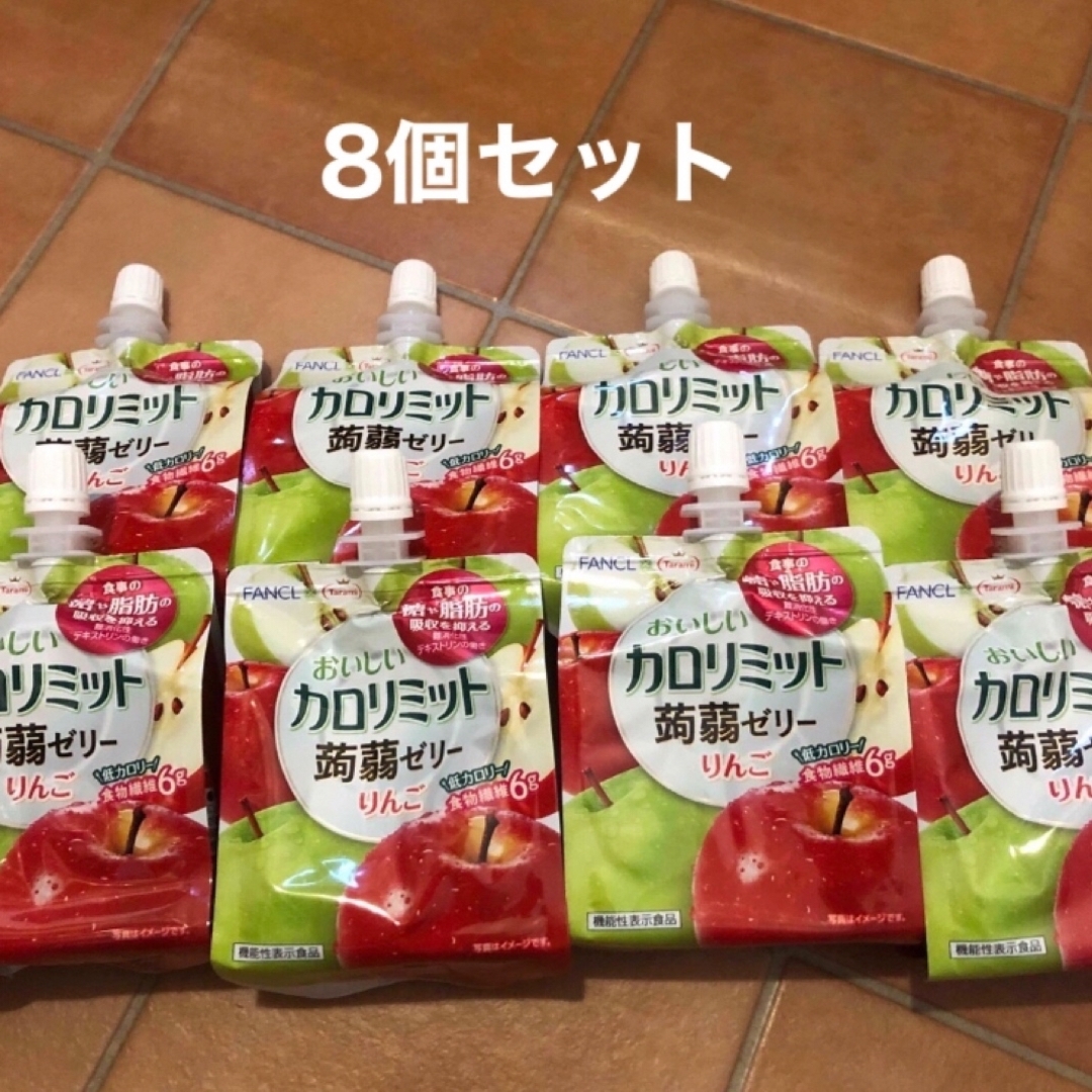 FANCL(ファンケル)のカロリミット　こんにゃくゼリー　8個セット 食品/飲料/酒の食品(菓子/デザート)の商品写真