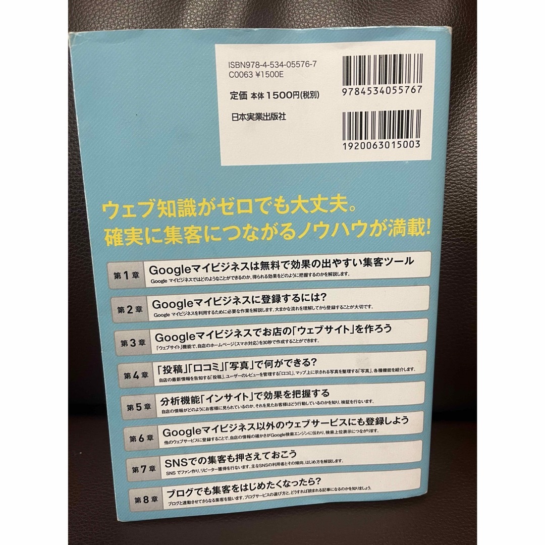 儲かる飲食店に変わる｢Googleマイビジネス｣超集客術 エンタメ/ホビーの本(ビジネス/経済)の商品写真