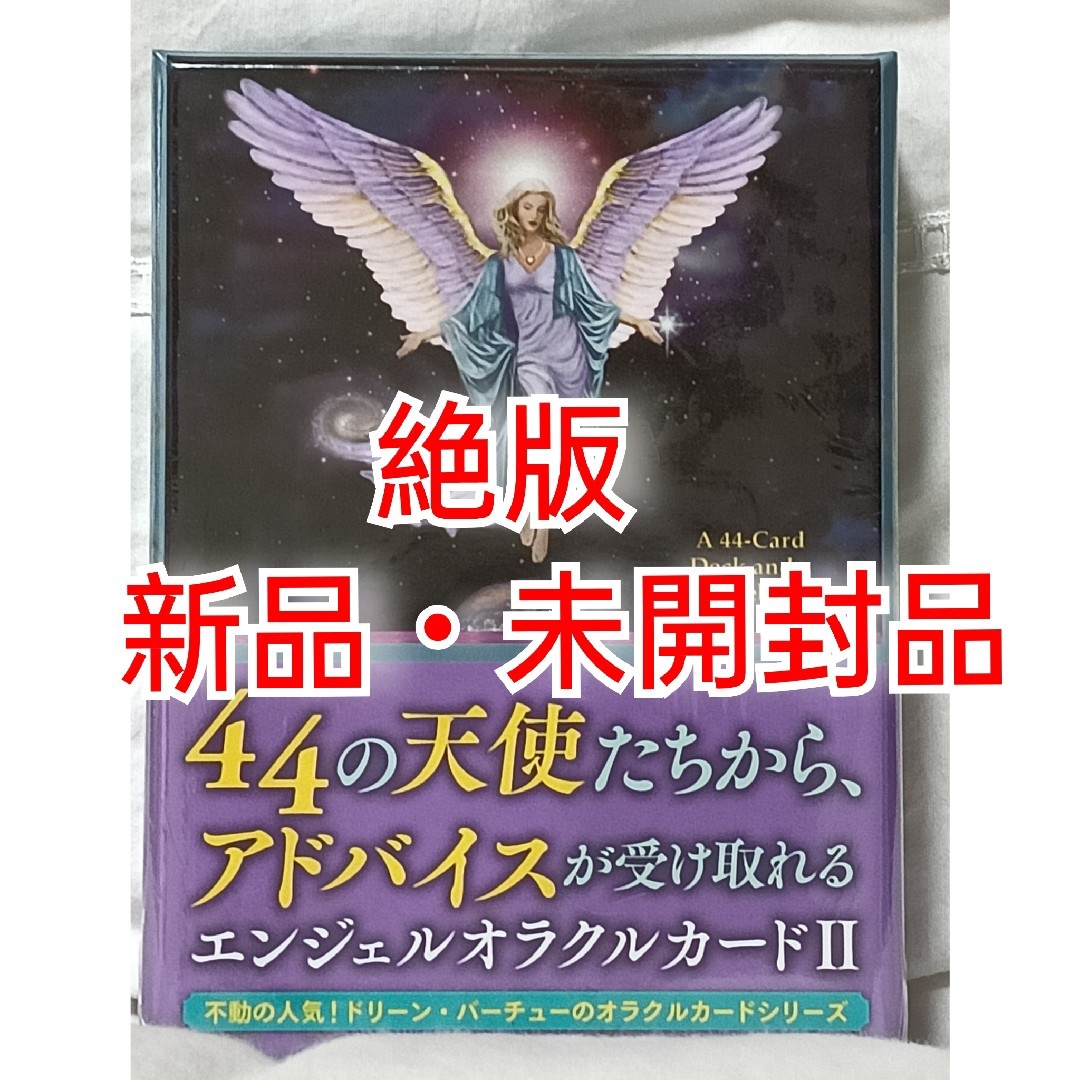 オラクルカード新品未開封品　日本語版　エンジェルオラクルカードⅡ　ドリーン・バーチュー