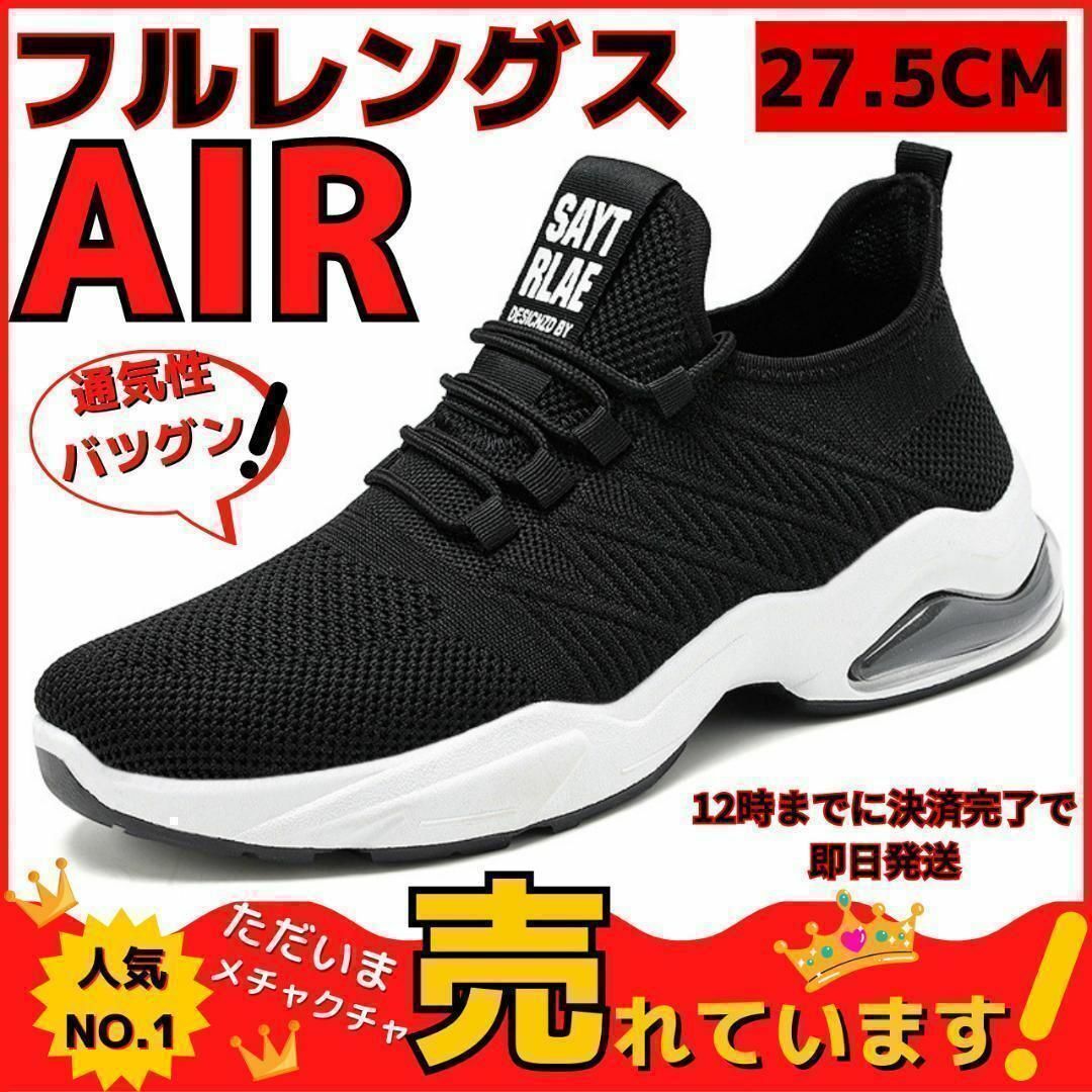 27.5cmメンズスニーカーシューズランニングウォーキングブラック運動靴軽量ジム メンズの靴/シューズ(スニーカー)の商品写真