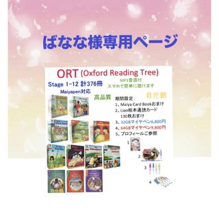 ばなな様専用2 ORT stage1-12絵本376冊(絵本/児童書)