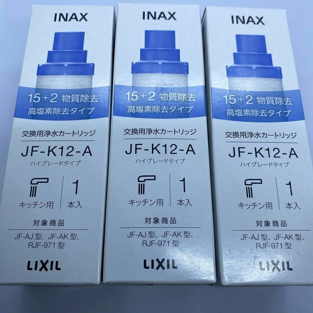 【3本】LIXIL(リクシル) INAX 交換用浄水カートリッジ JF-K12のサムネイル