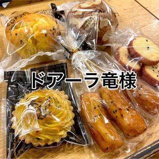 お芋焼き菓子セット(菓子/デザート)