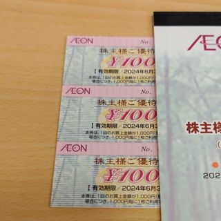 AEON - イオン株主優待割引券1万円分の通販 by こっこかな's shop