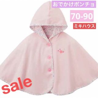 ミキハウス(mikihouse)のMIKIHOUSE ミキハウス　おでかけポンチョ　新品 70 80 90 ピンク(ジャケット/コート)