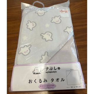 シマムラ(しまむら)の【chiimam様専用】【新品未使用】おくるみ　タオル　シナぷしゅ(おくるみ/ブランケット)