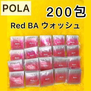 ポーラ(POLA)の【サンプル】POLA Red BA ウォッシュ 200包(洗顔料)