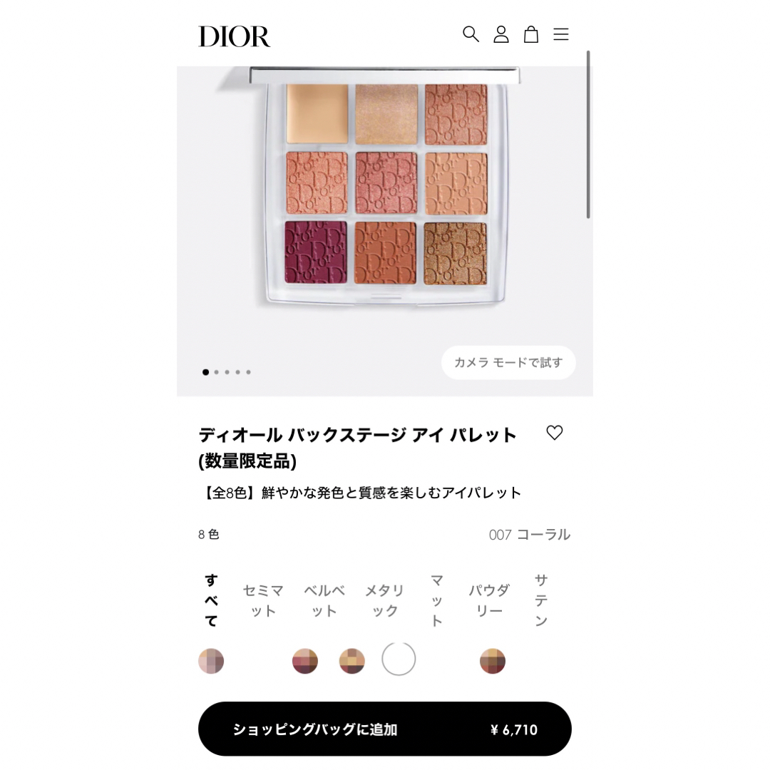 Dior(ディオール)のDIOR✨バックステージアイパレット✨美品 コスメ/美容のベースメイク/化粧品(アイシャドウ)の商品写真