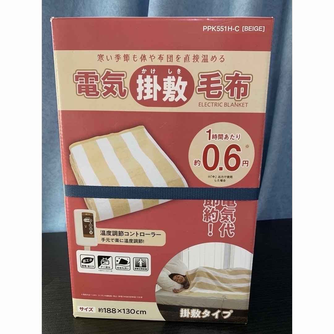 電気敷毛布 電気掛毛布 KODEN PPK551H-C 約188*130cm電気敷毛布