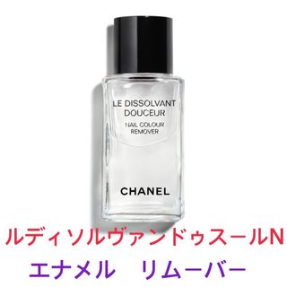 シャネル(CHANEL)のCHANEL ネイルリムーバー(除光液)