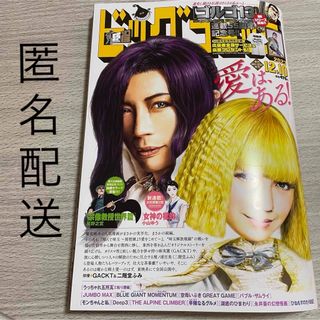 ショウガクカン(小学館)のビッグコミック　2023.12.10(漫画雑誌)