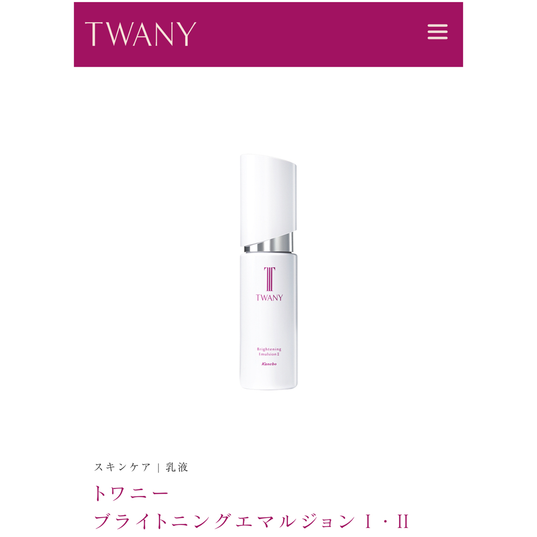 TWANY(トワニー)のトワニー ブライトニング エマルジョン I  さっぱりタイプ コスメ/美容のスキンケア/基礎化粧品(乳液/ミルク)の商品写真