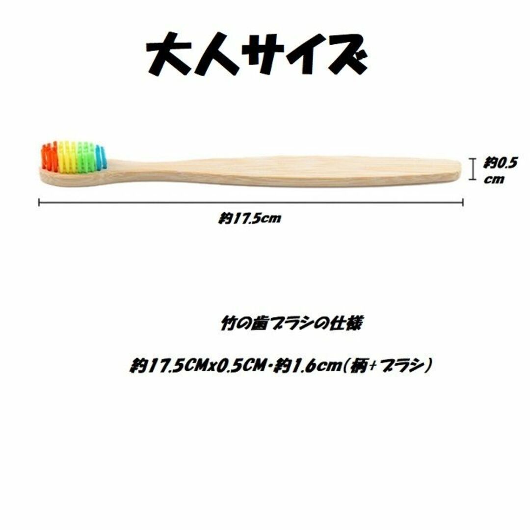 竹製歯ブラシ【大人(5本)・子供(5本) 計10本】環境に優しい　竹歯ブラシ コスメ/美容のオーラルケア(歯ブラシ/デンタルフロス)の商品写真