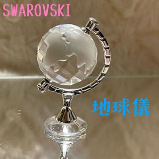 スワロフスキー(SWAROVSKI)のSWAROVSKI 地球儀　オブジェ　クリスタル　置物　飾り　ガラス(置物)