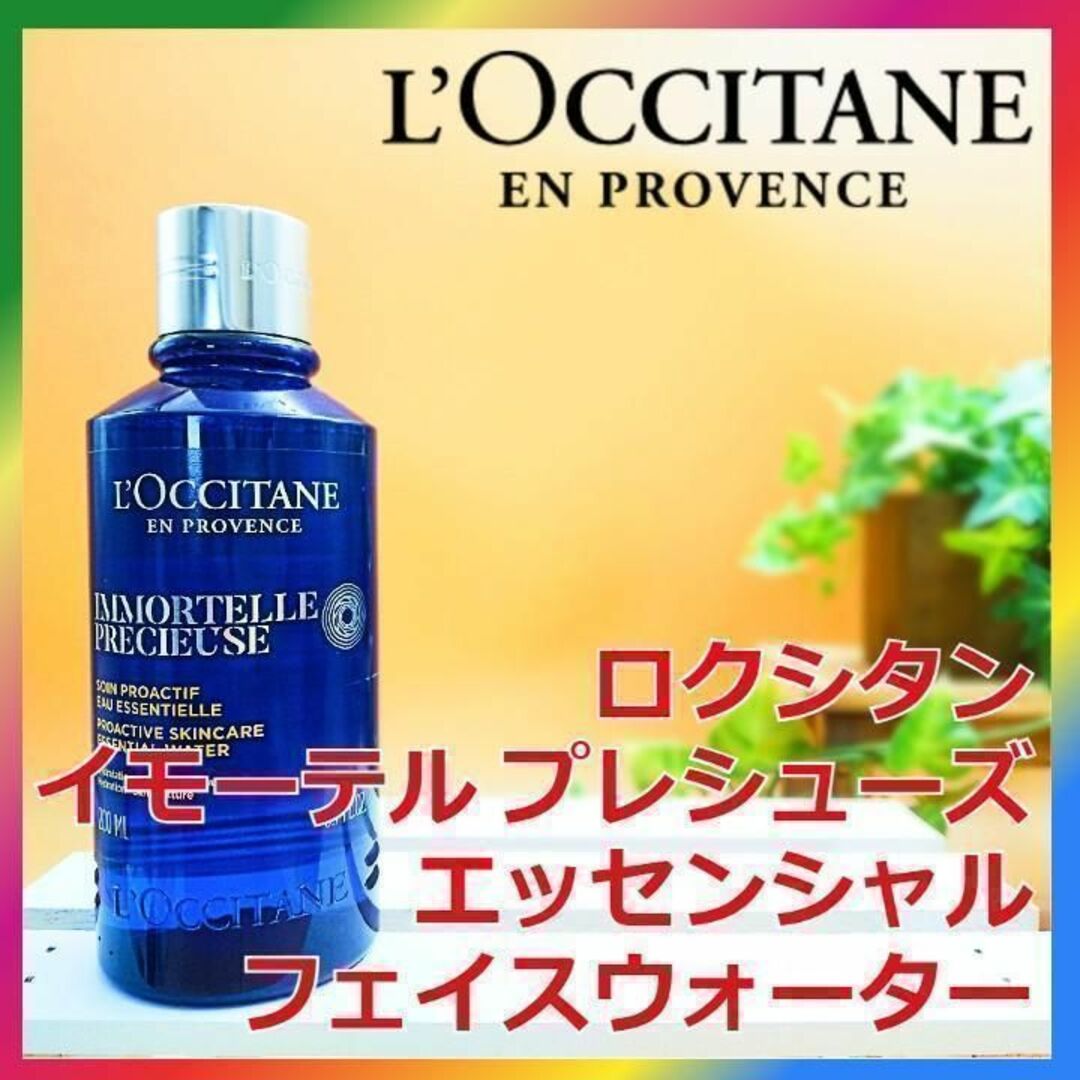 L'OCCITANE(ロクシタン)のロクシタン イモーテル プレシューズエッセンシャルフェイスウォーター フェース コスメ/美容のスキンケア/基礎化粧品(化粧水/ローション)の商品写真