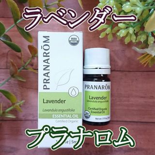 プラナロム(PRANAROM)のプラナロム　ラベンダー　精油　5ml　オーガニック(エッセンシャルオイル（精油）)