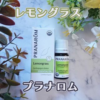 プラナロム(PRANAROM)のプラナロム　レモングラス　精油　5ml(エッセンシャルオイル（精油）)