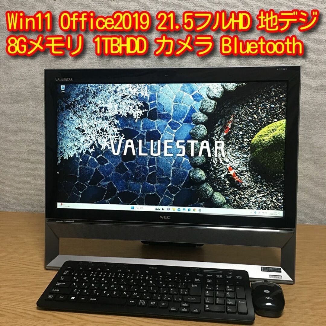 NEC - 地デジ Win11 Office2019 8Gメモリ 1TB 無線 21.5'の通販 by ...