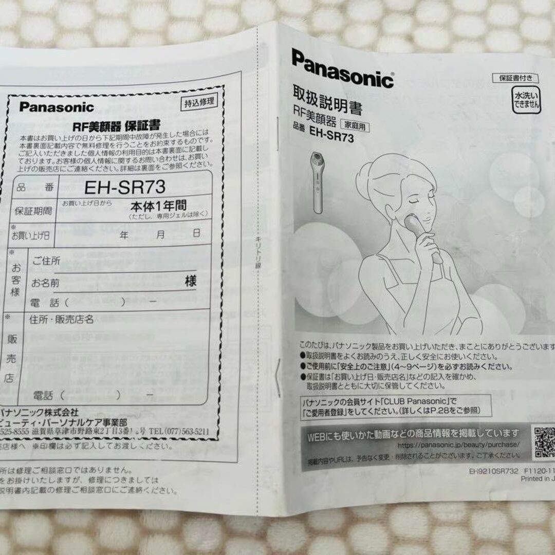 【新品】パナソニック Panasonic RF美顔器 EH-SR73-Nゴールド調