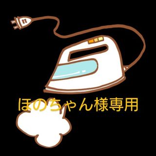 ほのちゃん様専用(その他)